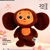 Мягкая игрушка &laquo;Чебурашка&raquo;, 20 см