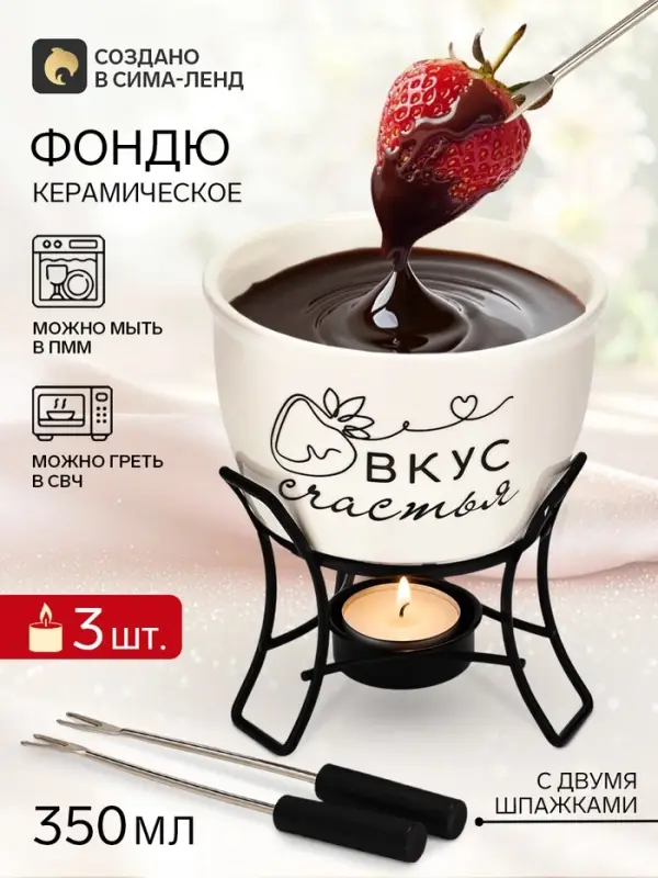 Фондю керамическое Дорого внимание &laquo;Вкус счастья&raquo;, 2 шпажки