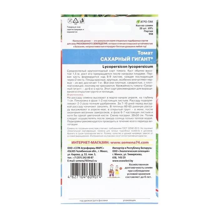 Семена Томат Семена Томат "Сахарный Гигант" крупноплодный до 600 г, розово-красный, 20 шт