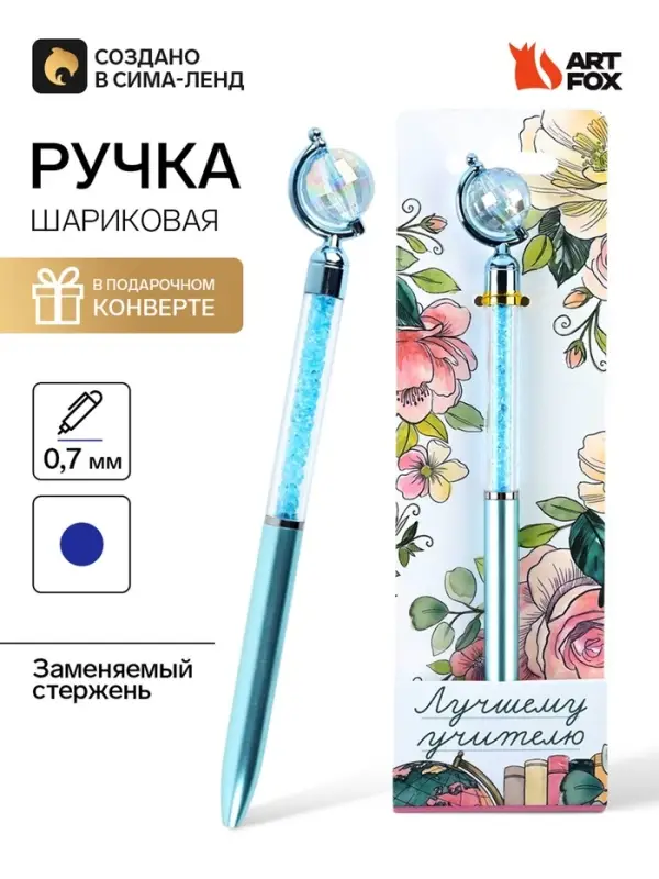 Ручка шариковая, на подложке - глобус &laquo;С благодарностью&raquo;