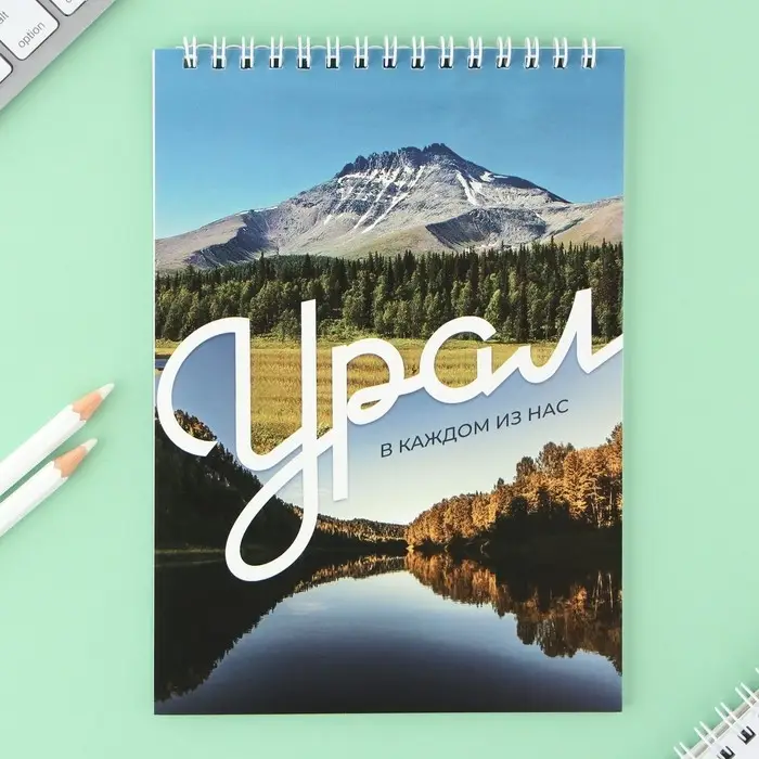 Блокнот А5, 40 л. Обложка картон. «Урал» Блокнот А5, 40 л. Обложка картон. «Урал»