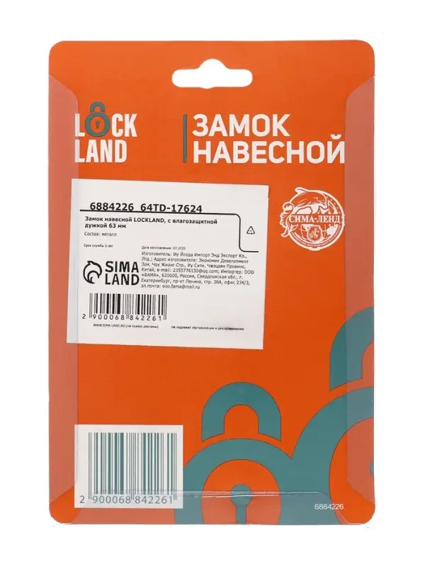 Замок навесной LOCKLAND, с влагозащитной дужкой, 63 мм