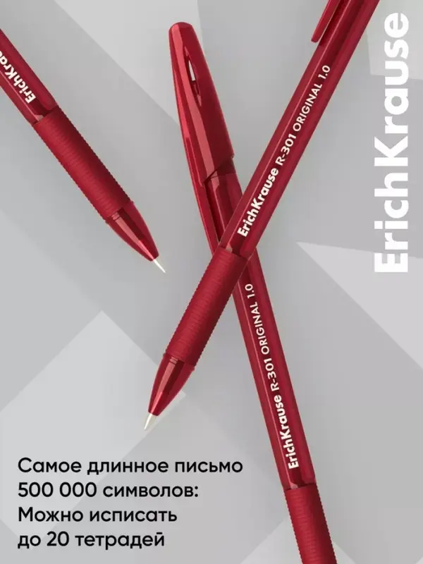 Ручка шариковая ErichKrause. R=301 Stick&Grip Original, красный стержень, узел 1 мм, резиновый упор