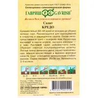 Семена Салат &laquo;Кредо&raquo; листовой, 0.5 г