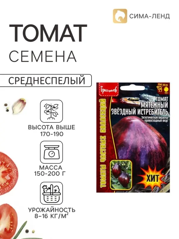 Семена Томата &laquo;Мятежный Звёздный Истребитель&raquo;, 10 шт. &laquo;Григорьев&raquo;
