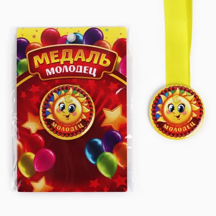 Медаль детская &laquo;Молодец&raquo;, d=5 см