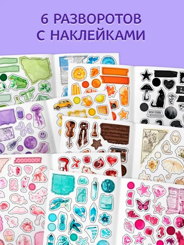 Стикербук для скрапбукинга, 300 наклеек