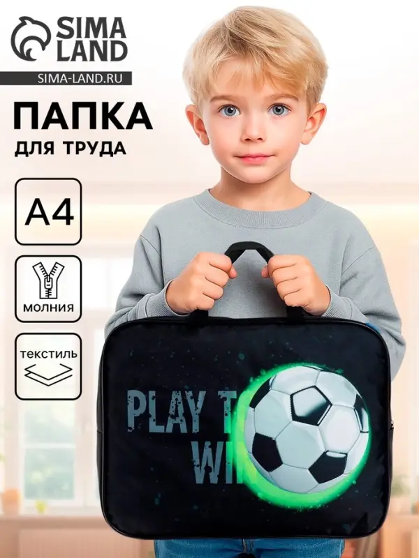 Папка для труда, А4, текстильная, 35&times;27&times;7 см &laquo;Футбол&raquo;