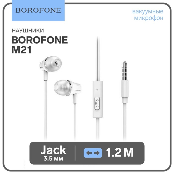 Наушники Borofone M21 Graceful, вакуумные, микрофон, Jack 3.5 мм, кабель 1.2 м, белые Наушники Borofone M21 Graceful, вакуумные, микрофон, Jack 3.5 мм, кабель 1.2 м, белые