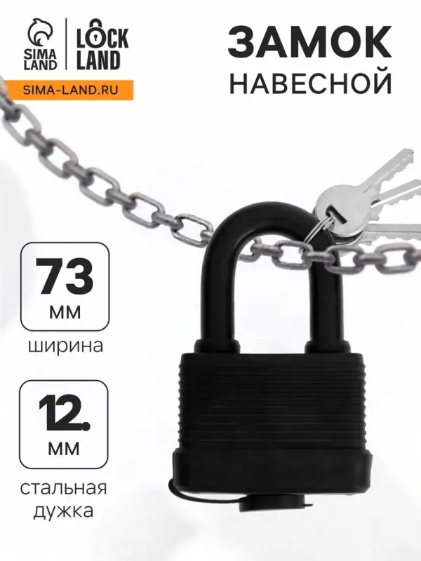 Замок навесной LOCKLAND, 65 мм, влагозащищенный, короткая дужка, 2 ключа, цвет черный