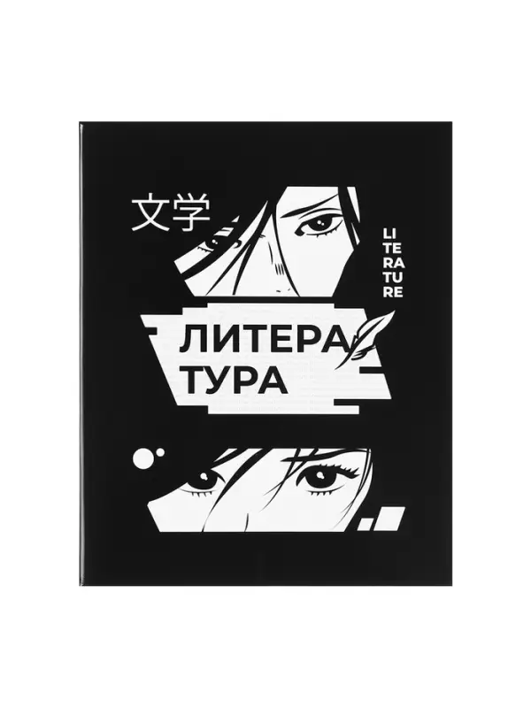 Набор предметных тетрадей Calligrata &laquo;Комикс Аниме&raquo;, 12 предметов, 48 листов, со справочным материалом, обложка из мелованного картона