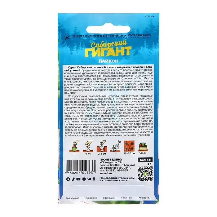 Семена Дайкон  Семена Дайкон "Сибирский Гигант", ц/п, 1 гр