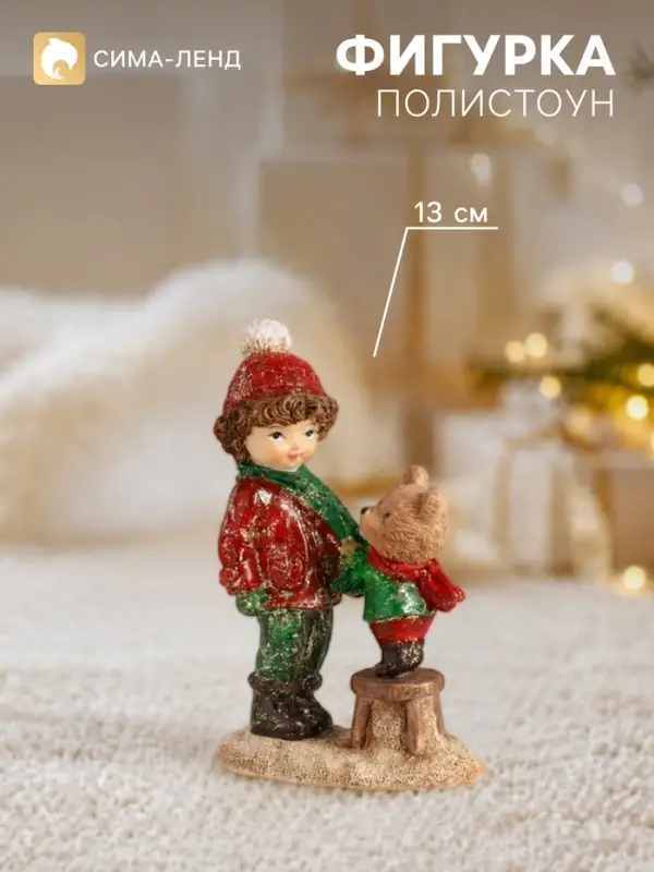 Фигурка полистоун &laquo;Малыш с мишкой&raquo;, 8.5&times;5&times;13 см