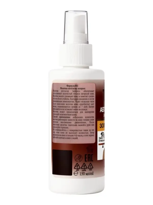 Автозагар-молочко экспресс для тела Sunless Tan золотистый, 150 мл