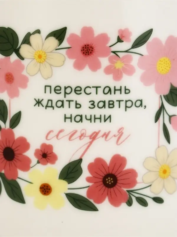 Кружка чайная керамическая &laquo;Начни сегодня&raquo;, 630 мл