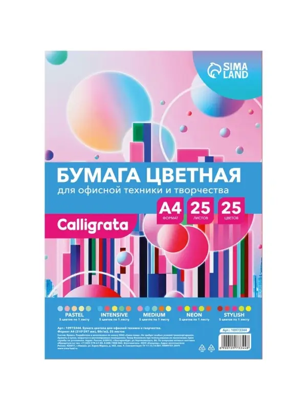 Бумага цветная Calligrata. Multicolor, А4, 25 листов, 25 цветов, плотность 80 г/м&sup2;, МИКС