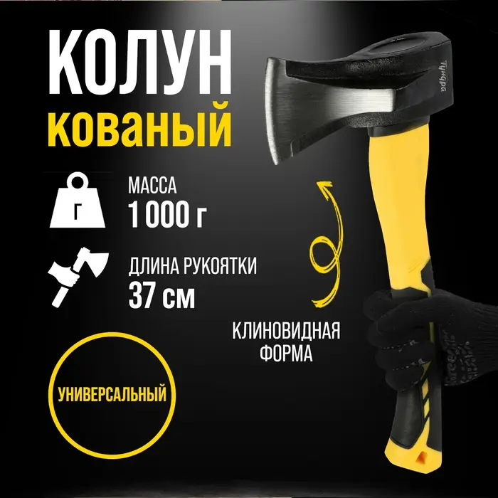 Колун кованый ТУНДРА ПРОФИ, клиновидная форма, фиберглассовое 3К топорище 37 см, 1 кг Колун кованый ТУНДРА ПРОФИ, клиновидная форма, фиберглассовое 3К топорище 37 см, 1 кг