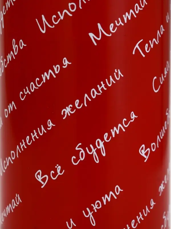 Термос с подвесом «Всё сбудется», 500 мл Термос с подвесом «Всё сбудется», 500 мл