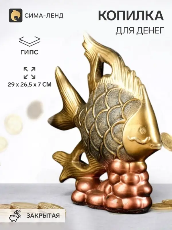 Копилка для денег &laquo;Золотая рыбка&raquo;, гипс, 29&times;26.5&times;7 см