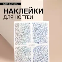 Наклейки для ногтей «Леопард», фольгированные, голографические, цвет серебристый