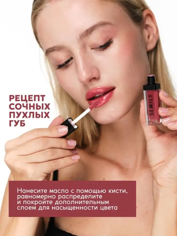 Масло-блеск для губ SEMILY CHERRY JELLY, 5 мл Масло-блеск для губ SEMILY CHERRY JELLY, 5 мл