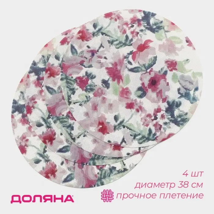 Салфетки сервировочные на стол Доляна &laquo;Акварель. Круг&raquo;, 4 шт., d=38 см