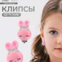 Серьги-клипсы детские Выбражулька &laquo;Зайка&raquo;, розовые
