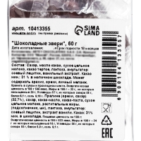 Шоколадные фигурки "Пасхальные кролики", 60 г Шоколадные фигурки "Пасхальные кролики", 60 г