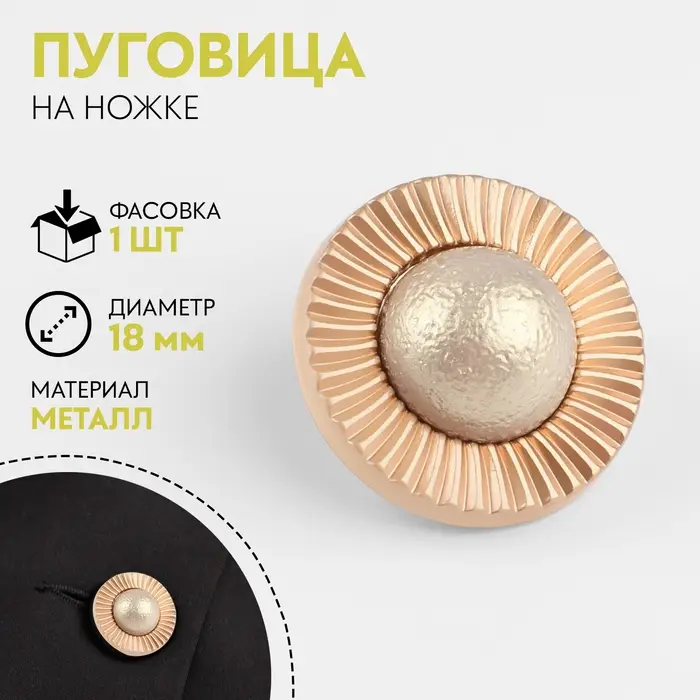 Пуговица металлическая на ножке «Сатурн», декоративная, d=18 мм, цвет золотой Пуговица металлическая на ножке «Сатурн», декоративная, d=18 мм, цвет золотой