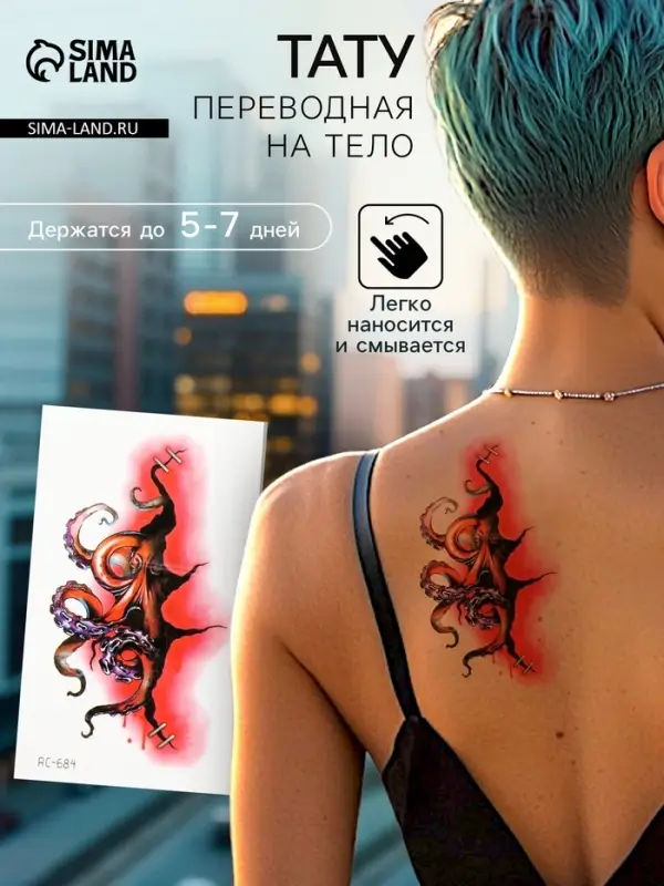 Переводная тату на тело цветная «Осьминог из раны», 10.5×6 см