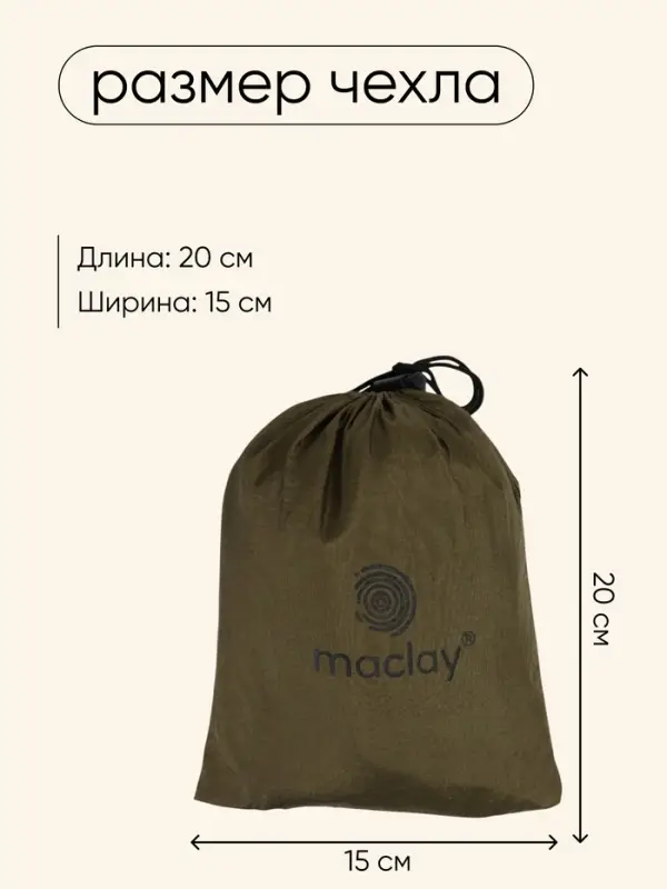 Гамак maclay, 140&times;260 см, нейлон, зелёный