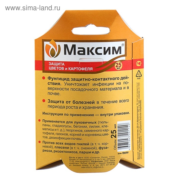 Средство от болезней растений Максим, флакон, 25 мл Средство от болезней растений Максим, флакон, 25 мл