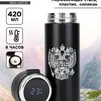 Термос, 420 мл, Simple &laquo;Герб&raquo;, сохраняет тепло 8 ч, с термометром