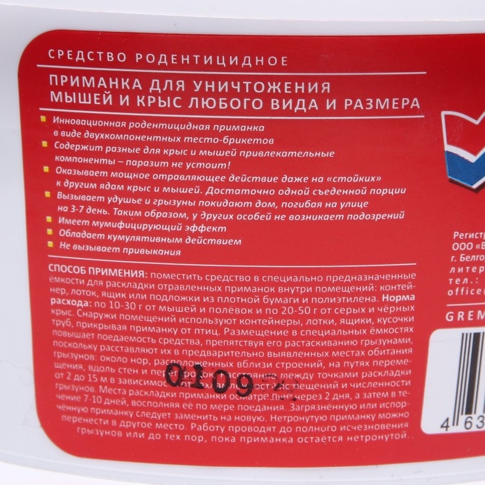 Тесто-брикеты от грызунов Тесто-брикеты от грызунов "Гремучая смесь", банка, 500 г