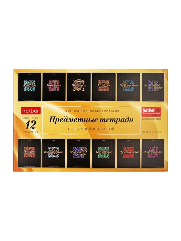 Комплект предметных тетрадей 48 листов, 12 предметов Hatber «Салют предметов», обложка мелованный картон, матовая ламинация, 3D-лак, тиснение фоль�... Комплект предметных тетрадей 48 листов, 12 предметов Hatber «Салют предметов», обложка мелованный картон, матовая ламинация, 3D-лак, тиснение фоль�...