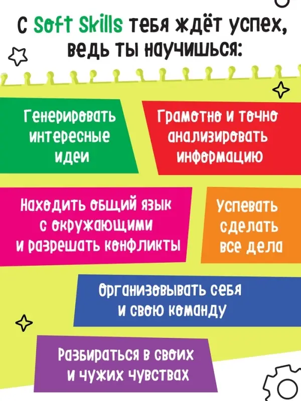 Книга - тренажёр Soft skills &laquo;Развиваем мышление!&raquo;, 64 стр.