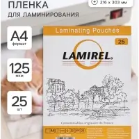 Пленка для ламинирования A4, 25 штук, глянцевая, 125 мкм, Lamirel