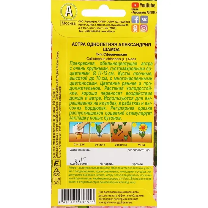 Семена Цветов Астра «Александрия шамоа», 0.1 г