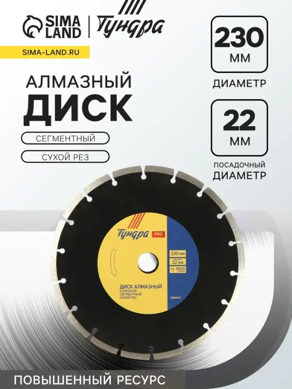Диск алмазный отрезной ТУНДРА ПРОФИ, повышенный ресурс, сегментный, сухой рез, 230&times;22 мм