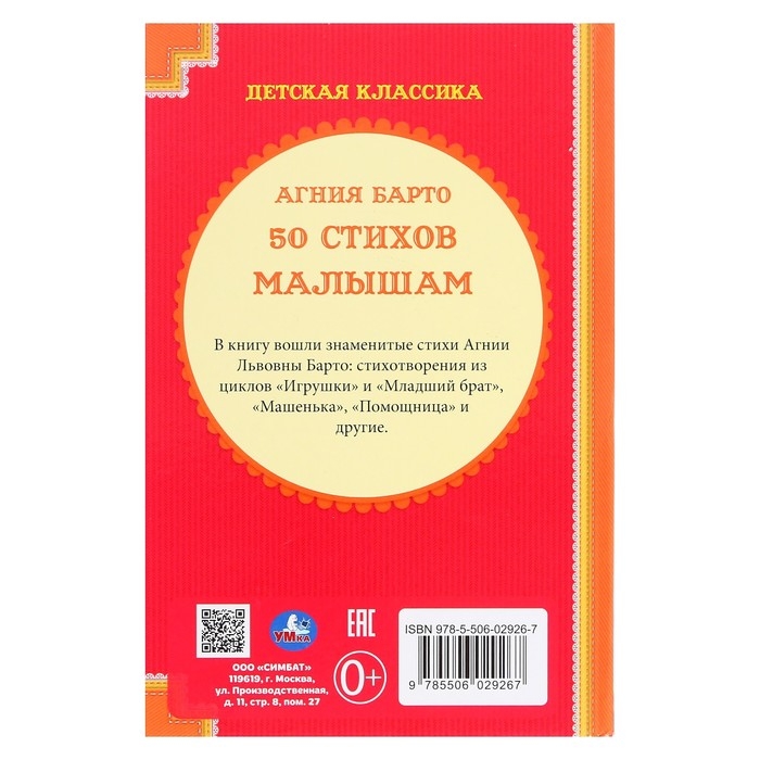 Детская классика «50 стихов малышам», Барто А. Л. Детская классика «50 стихов малышам», Барто А. Л.