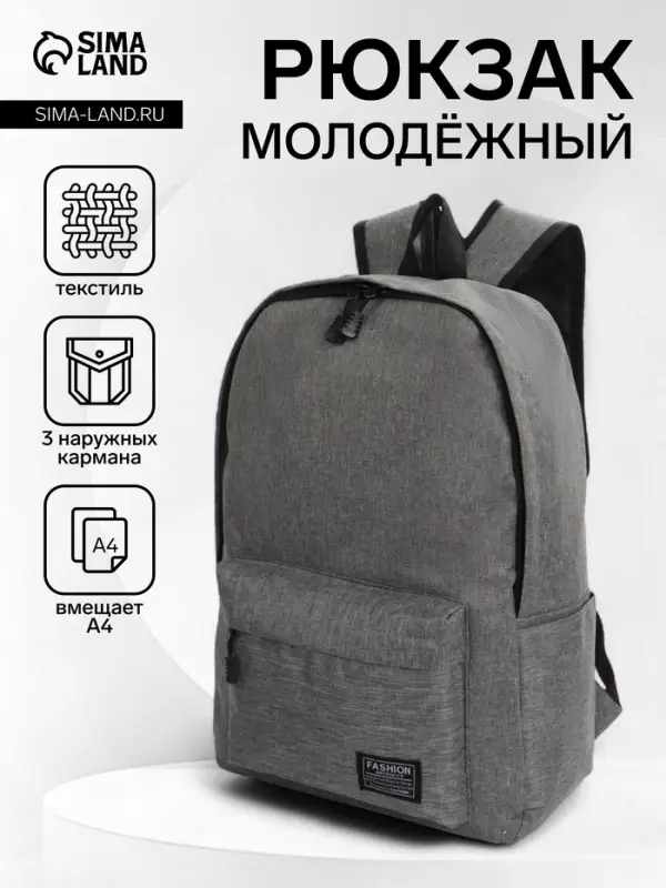 Рюкзак школьный на молнии, с карманами, однотонный, размер 29&times;12&times;39 см, серый