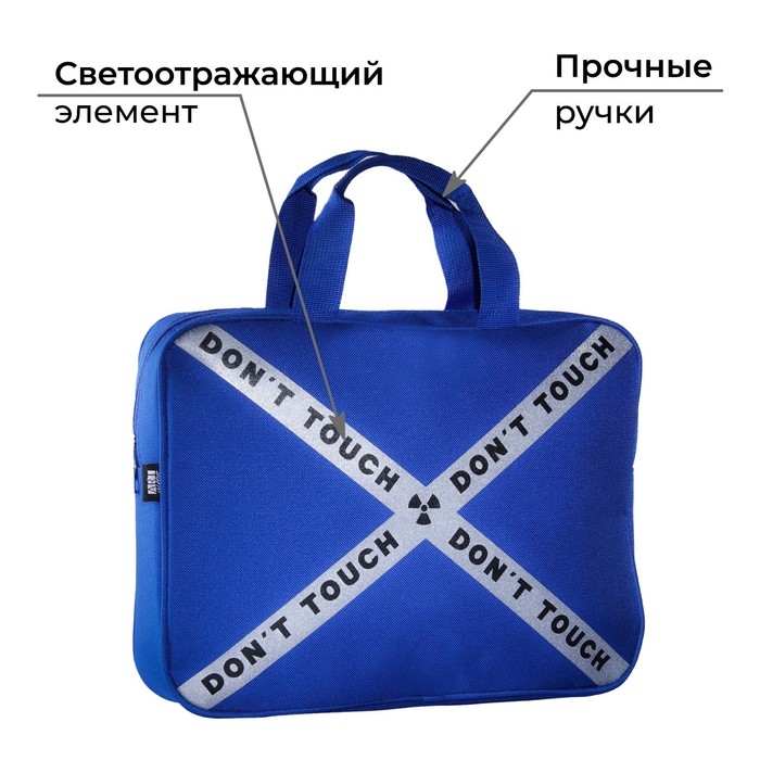 Папка для труда «1 сентября: Dont touch» 35х27х7 см Папка для труда «1 сентября: Dont touch» 35х27х7 см