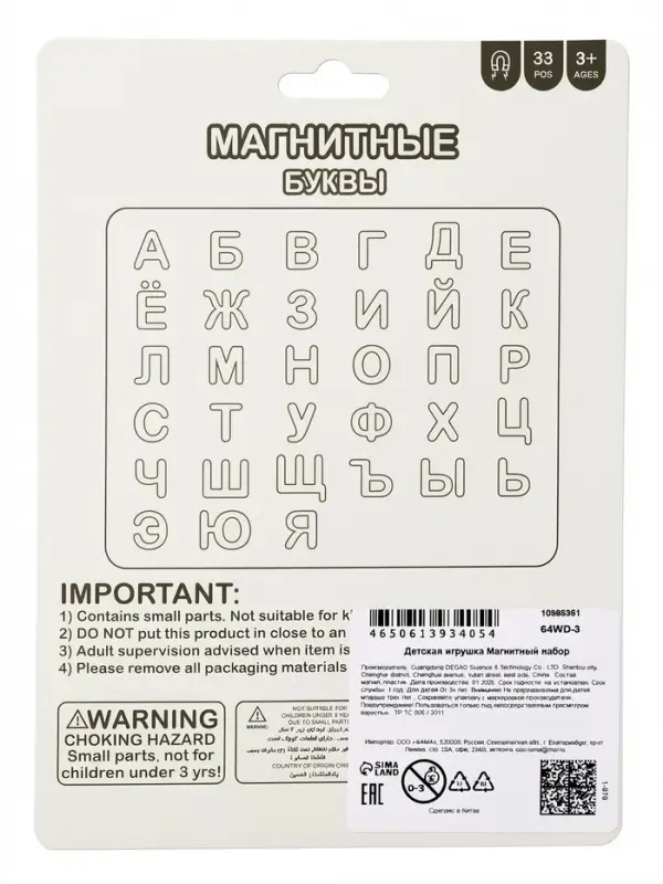 Магнитный набор "Алфавит", 33 шт.