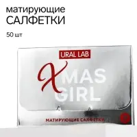 Матирующие салфетки для лица, 50 шт., URAL LAB