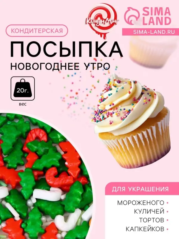 Кондитерская посыпка &laquo;Новогоднее утро&raquo;, 20 г