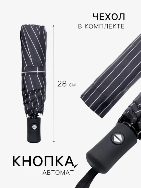 Зонт автоматический &laquo;Полосы&raquo;, 3 сложения, 8 спиц, R=47/55 см, d=94 см, МИКС