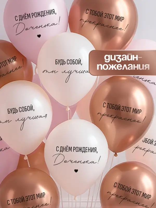 МП Воздушный шар латексный 12 МП Воздушный шар латексный 12" «С днём рождения, Доченька. Ты лучшая», 12 шт.