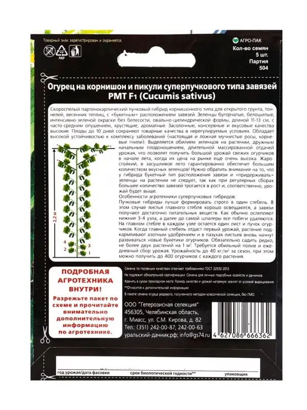 Семена огурец &laquo;РМТ F1&raquo;, супербукетный тип, партенокарпический, 5 шт.