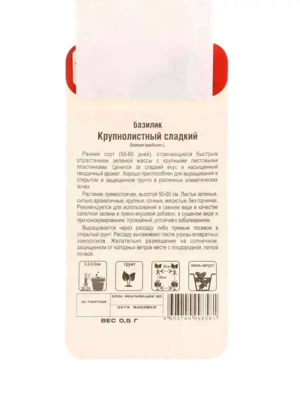 Семена Базилик зелёный &laquo;Крупнолистный сладкий&raquo;, 0.5 г, &laquo;Сибирский сад&raquo;