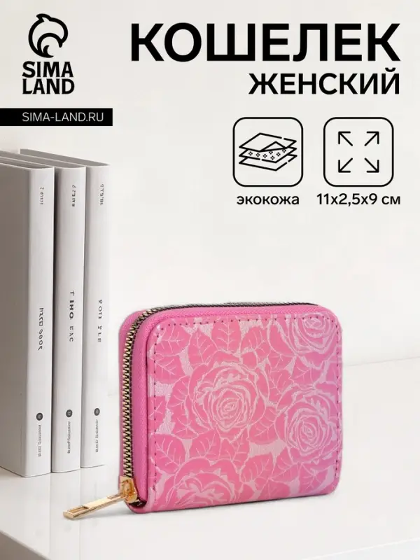 Кошелёк женский на молнии 11&times;2.5&times;9 см, с цветочным принтом, розовый